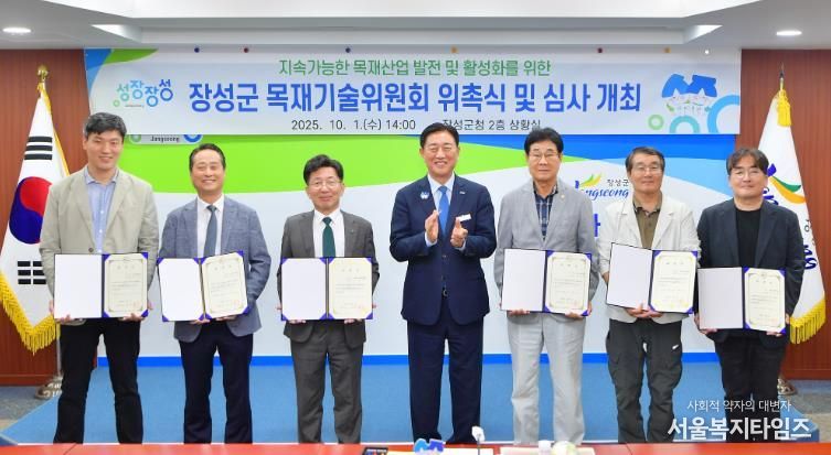 장성군이 지난 1일 목재기술위원회를 구성하고 위원들을 위촉했다.