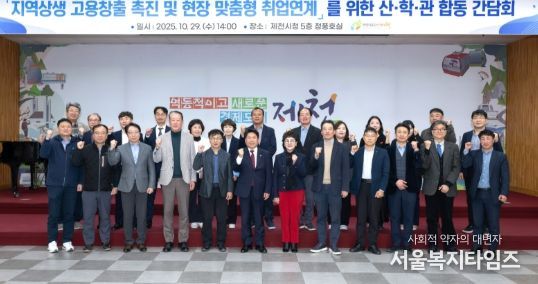 제천시, 지역상생 고용창출 촉진 및 산업 현장 맞춤형 취업연계 지원…산학관 합동 간담회 개최