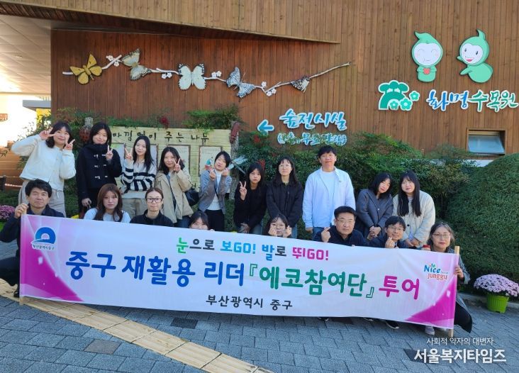 중구 재활용리더 『에코참여단』 에코투어 추진