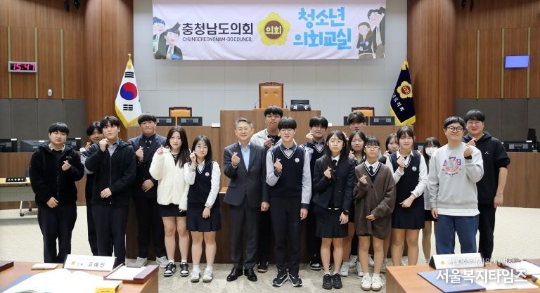 충청남도의회 청소년 의회교실