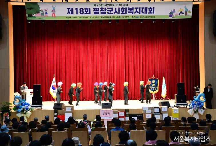 평창군 사회복지대회