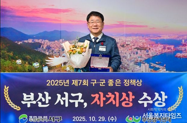 부산 서구, ‘암환자 의료비 지원사업’제7회 구·군 좋은 정책상 ‘자치상’ 수상