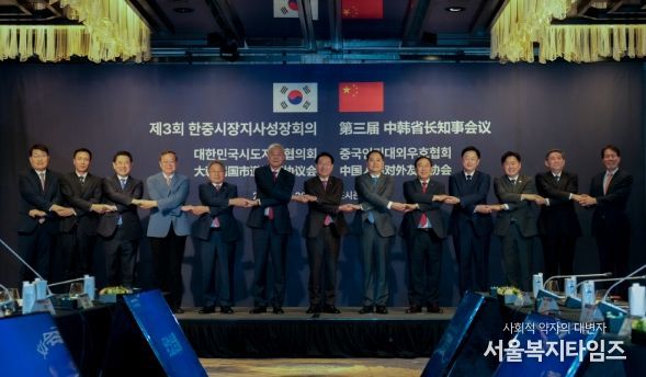 2025 제3회 한중지사성장회의