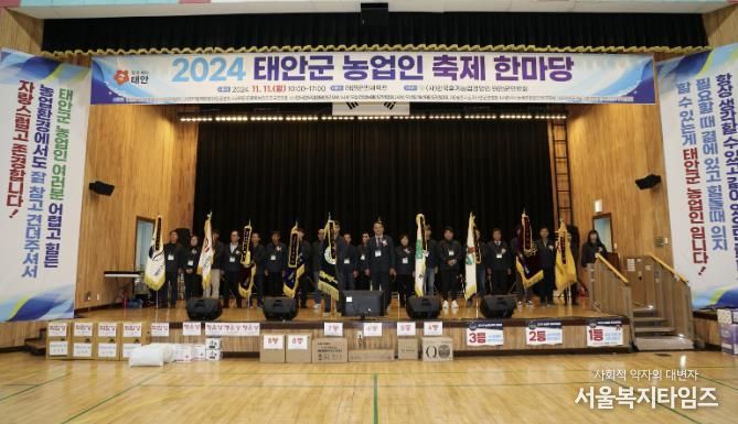 지난해 11월 11일 태안군민체육관에서 개최된 ‘태안군 농업인 축제’ 모습.