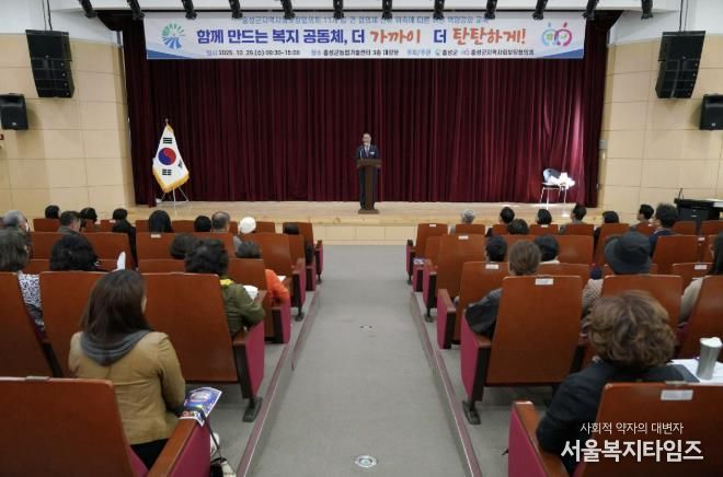 홍성군, 지역사회보장 위해 민관협력 '눈길'