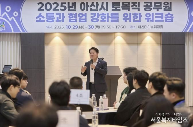 아산시 토목직 공무원 워크숍 개최