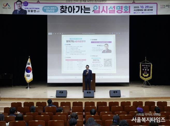 지난 29일 서산문화원 3층 공연장에서 진행된 강남인강 찾아가는 입시설명회’