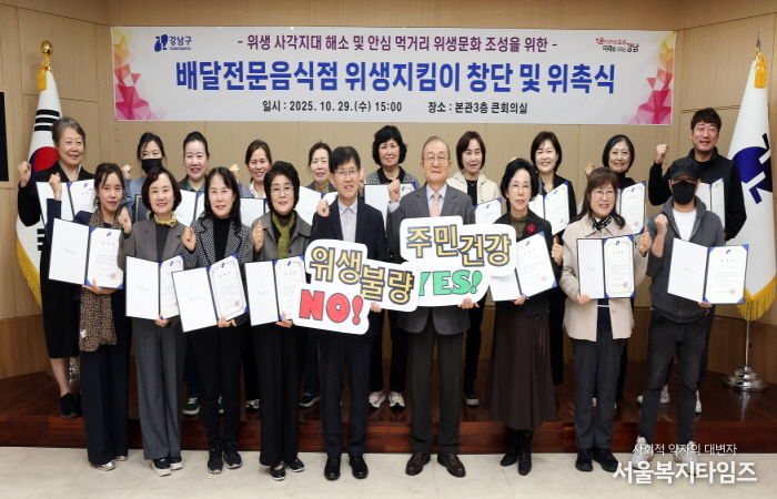 배달전문음식점 위생지킴이 창단 위촉식