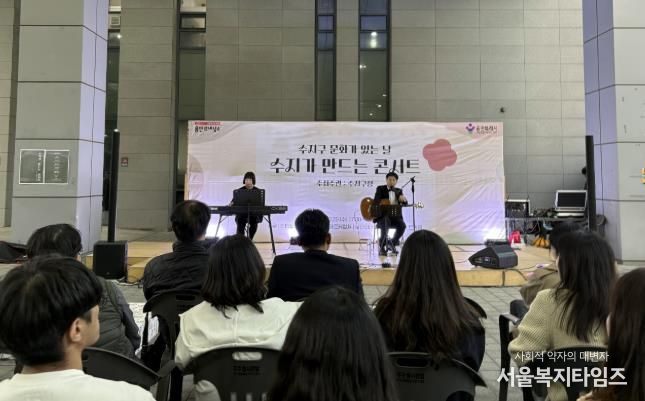 수지구는 29일 주민과 함께 만든 가을 음악회를 개최했다