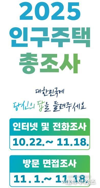 안동시, 2025 인구주택총조사 통계조사원 사칭 주의