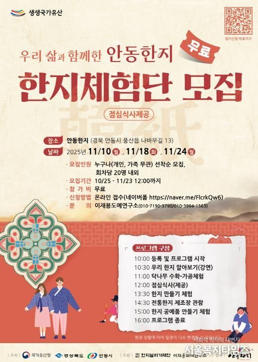 '우리 삶과 함께한 안동한지' 한지체험단 모집