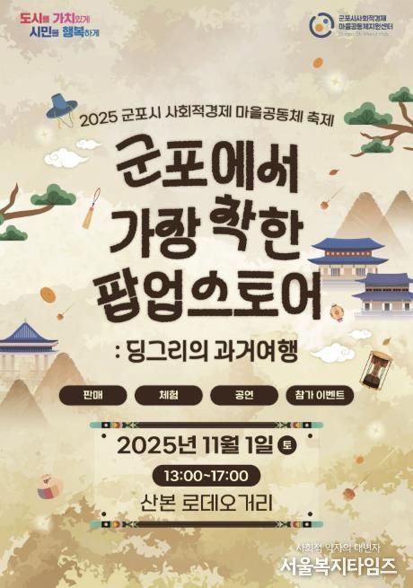 착한팝업스토어