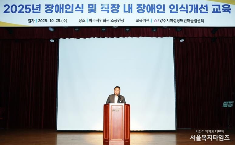 파주시, 전 직원 대상 ‘장애 인식 및 직장 내 장애인 인식개선 교육’ 실시
