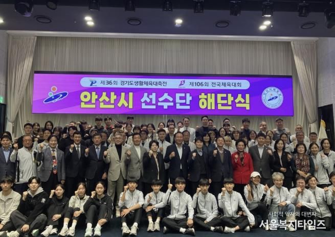 허남석 안산시 부시장이 안산상공회의소 그레이트컨벤션에서 열린 ‘제36회 경기도생활체육대축전 및 제106회 전국체육대회 안산시 선수단 해단식’에서 선수단과 함께 기념촬영을 하고 있다.