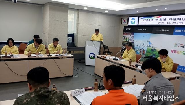 겨울철 자연재난 대비 관계기관 대책회의