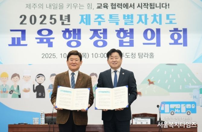 2025년 제주특별자치도 교육행정협의회