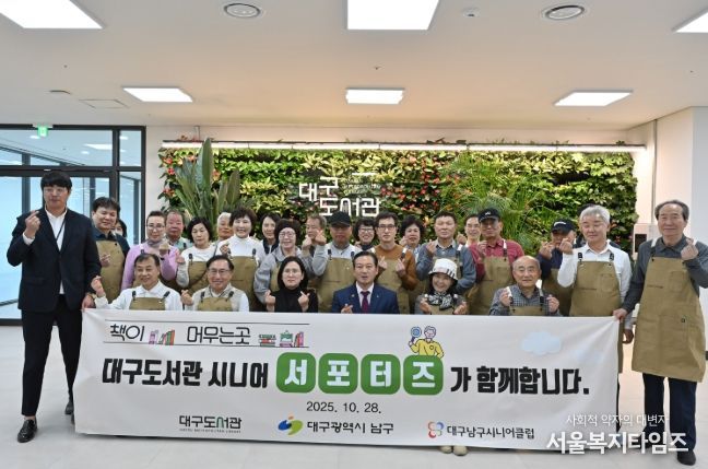 대구 남구 시니어 서포터즈 직무교육