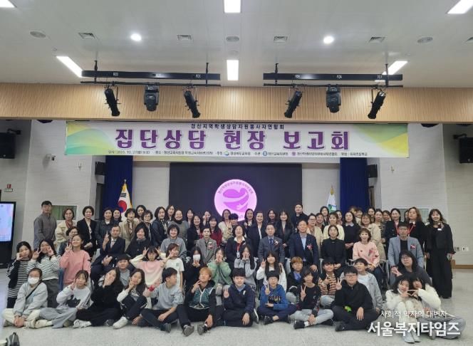 경산학생상담자원봉사자 집단상담 공개 보고회 개최