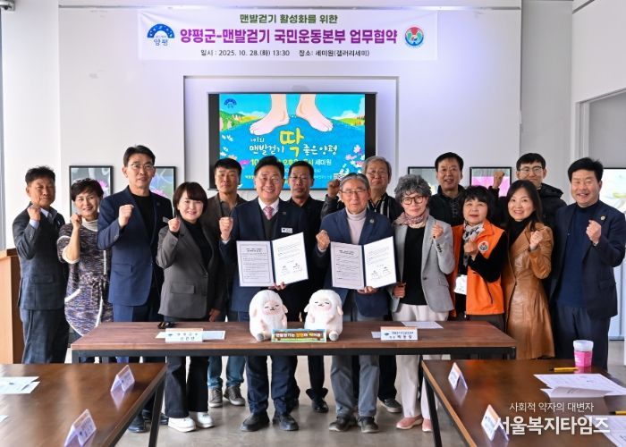 맨발걷기국민운동본부 업무협약