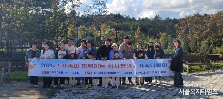 ‘가족과 함께하는 역사탐방’ 운영