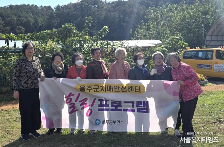 울주군치매안심센터, 치매환자와 가족 힐링나들이 프로그램 운영