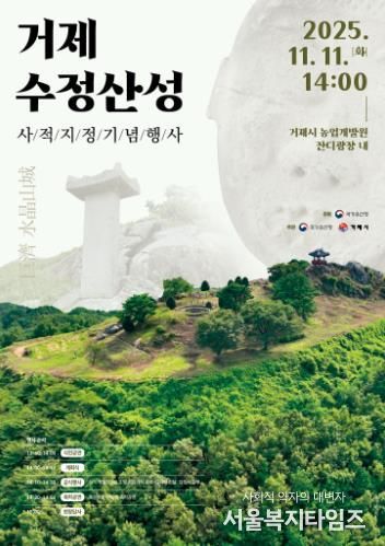 포스터(수정산성 사적지정기념행사)