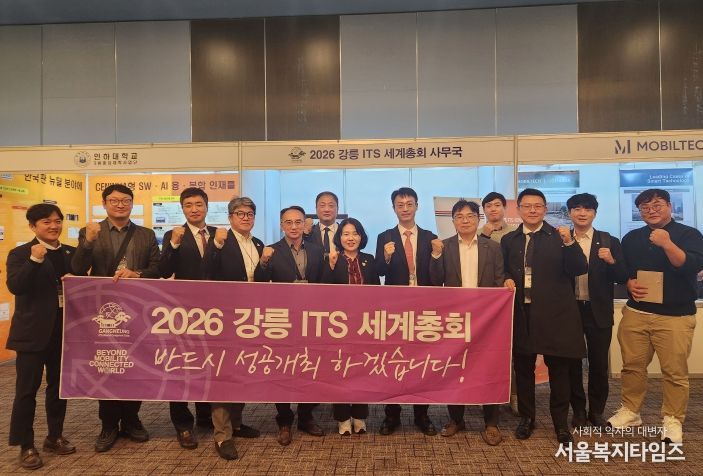 강릉시, 한국ITS학회 2025 추계 학술대회 참가
