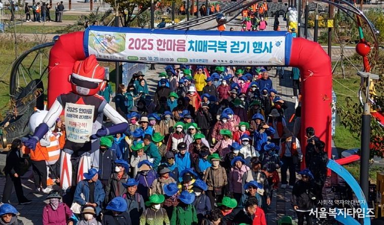 2025년 한마음 치매극복 걷기 행사 성황리 개최