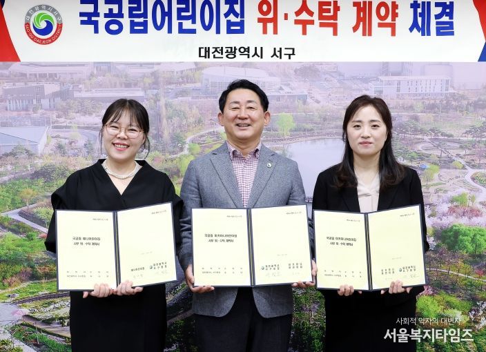 30일 구청 갑천누리실에서 열린 국공립어린이집 위·수탁 계약 체결