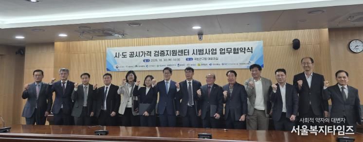 시도 공시가격 검증지원센터 시범사업 업무협약 사진