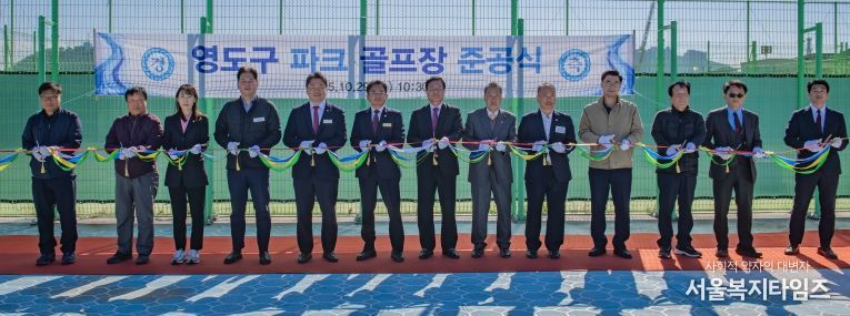 영도구 파크골프장 준공식 개최