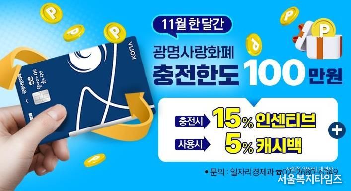 11월 광명사랑화폐 혜택 홍보 안내문