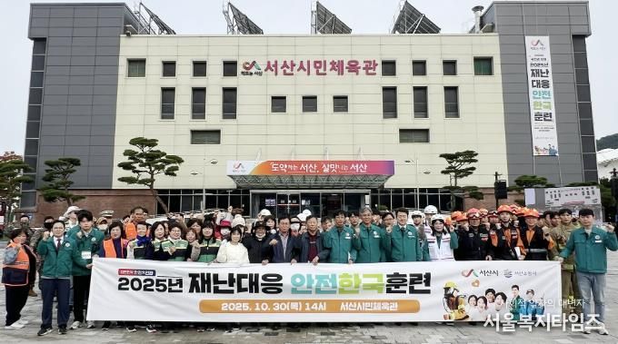 지난 30일 서산시민체육관에서 열린 ‘2025년 재난대응 안전한국훈련’