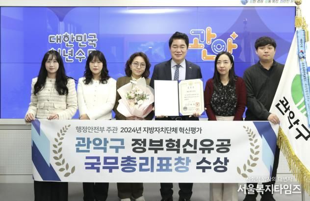 정부혁신 유공 국무총리 표창을 수상한 관악구(오른쪽 세번째 박준희 관악구청장)