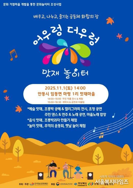 대한민국 문화도시 안동, ‘어우렁더우렁 맛재놀이터’ 마을문화행사 개최