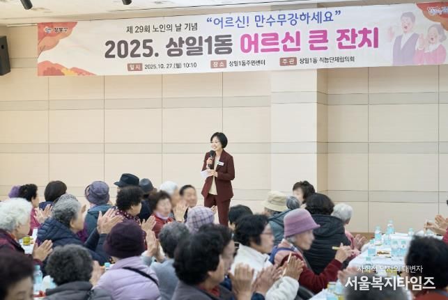 27일 ‘상일1동 어르신 큰 잔치’에 참여한 이수희 강동구청장