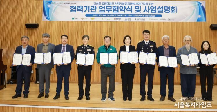 산엔청복지관, 고령장애인 통합돌봄체계 구축 협약