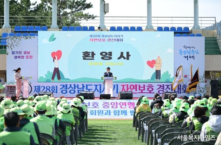 제28회 경상남도지사기 자연보호경진대회, 거제에서 성황리 개최
