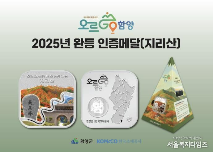 오르GO 함양 기념 은메달