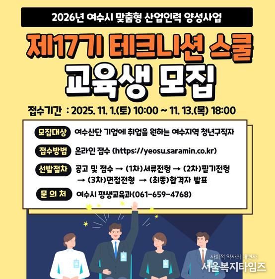 ‘제17기 테크니션 스쿨 교육생 모집’ 홍보 포스터