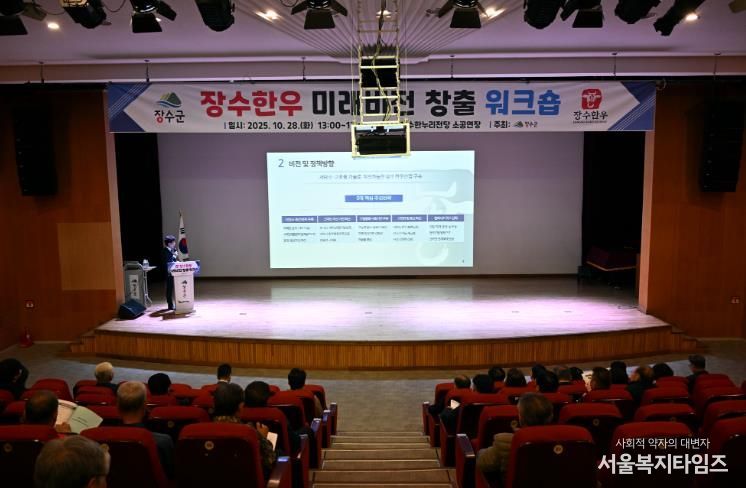 장수군, 장수한우 미래비전 창출 워크숍 개최