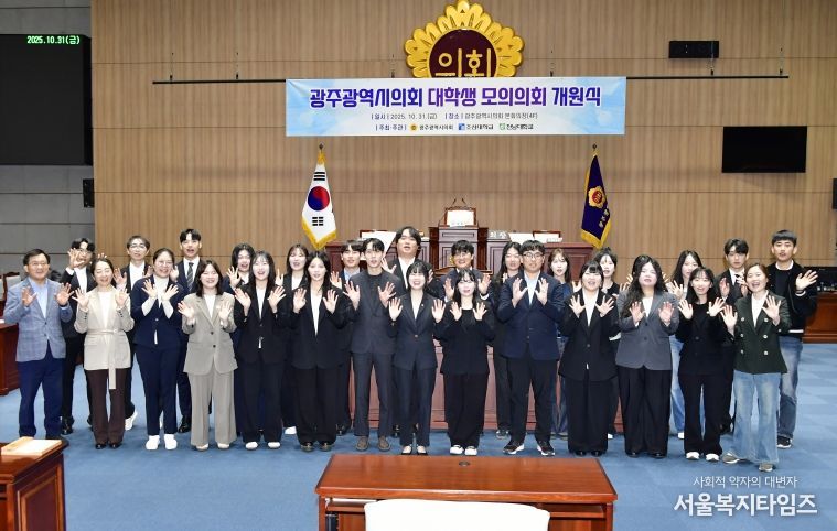 대학생 모의의회 개원식