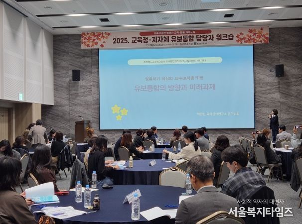 충북교육청, 2025. 유보통합 담당자 워크숍 개최