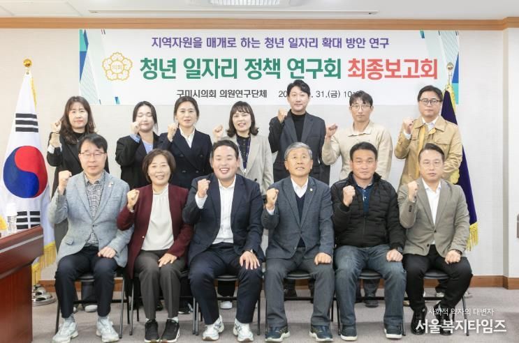 구미시의회 의원연구단체, 구미시 청년 일자리 정책 연구회 최종보고회 개최