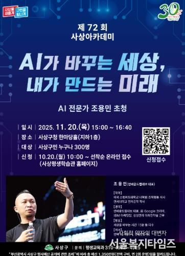 조용민 대표 초청 제72회 사상아카데미 개최