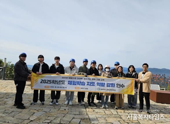 2025학년도 체험학습 지도 역량 강화 연수 실시