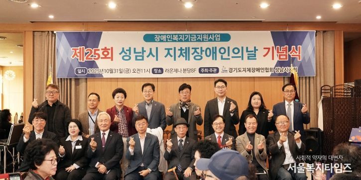 신상진 성남시장이 제25회 지체장애인의 날 기념식에 참석해 기념촬영을 하고 있다