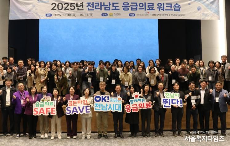 전남도 응급의료 워크숍 사진