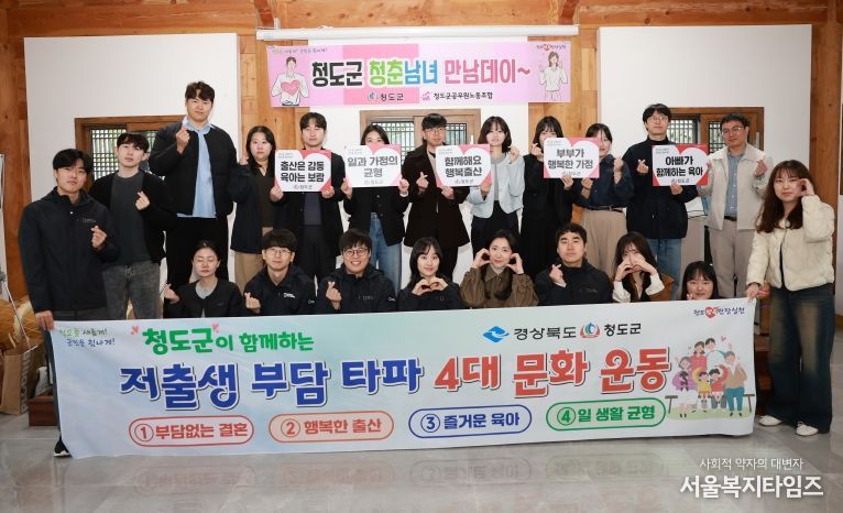 '설레는 컬러, 향긋한 인연' 청도군, 청춘남녀 만남데이 개최