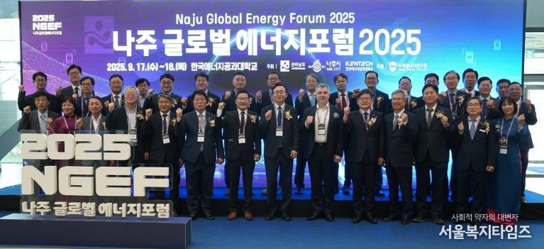 지난 9월에 개최한 ‘나주 글로벌 에너지포럼 2025’에 참석한 관계자들이 기념사진을 찍고 있는 모습.